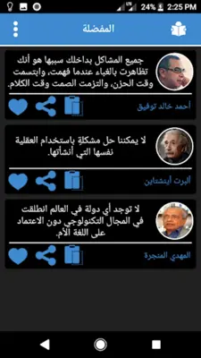 إقتباسات أقوال وحكم android App screenshot 2