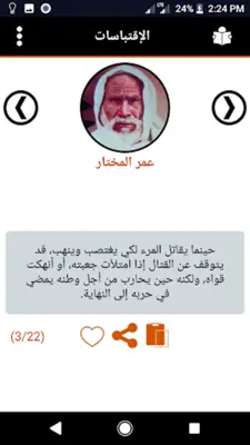 إقتباسات أقوال وحكم android App screenshot 5